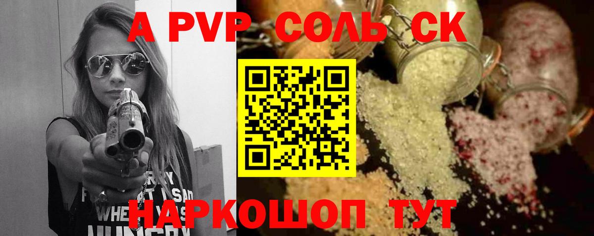 Альфа ПВП VHQ Бузулук