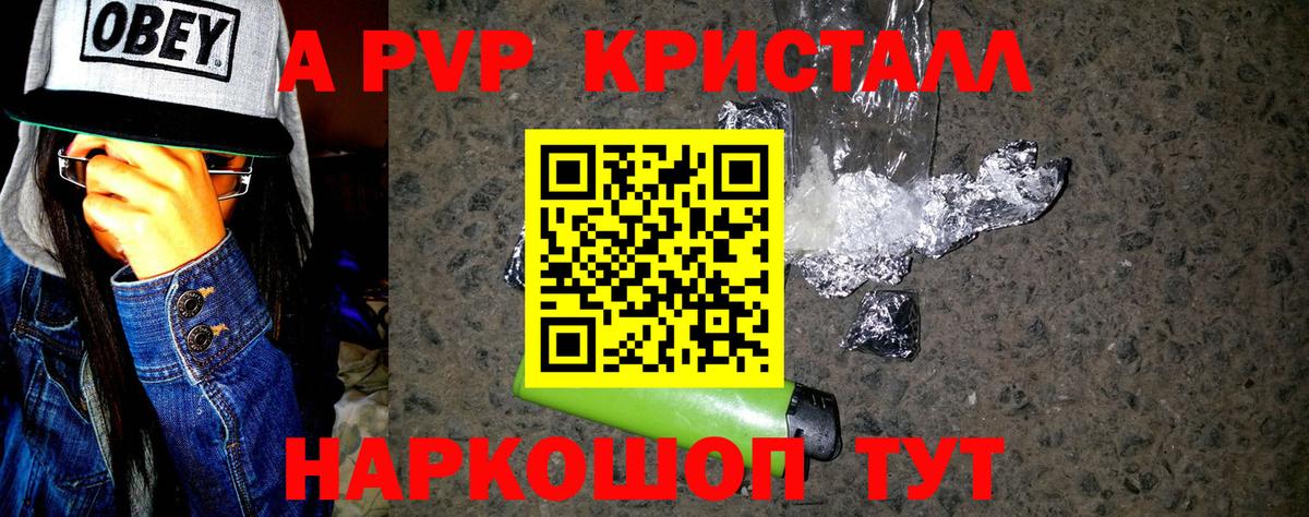 А ПВП Crystall  Альфа ПВП мука  Вход с VPN  Бузулук 