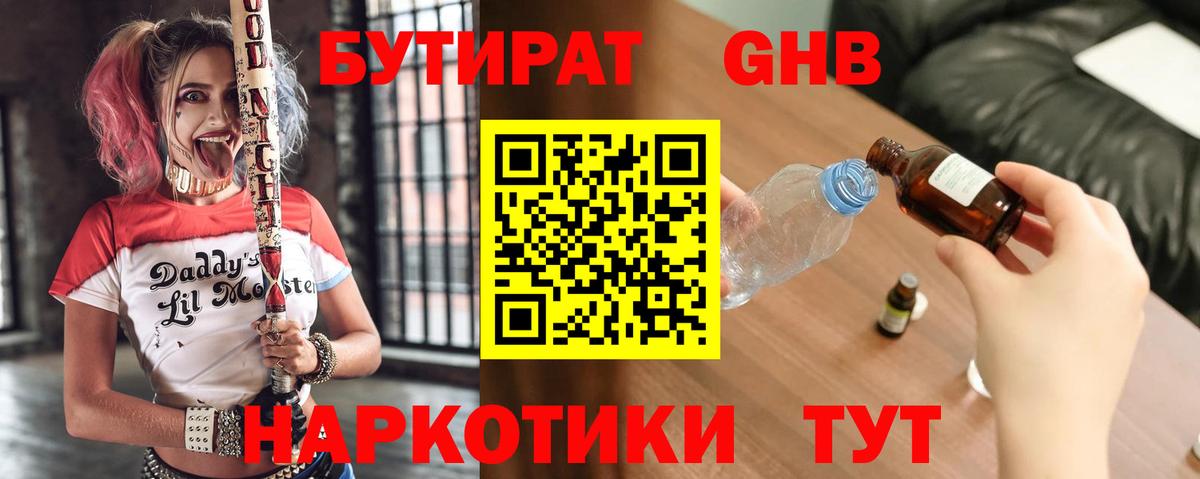 Бутират Butirat  Вход с VPN  Бузулук 