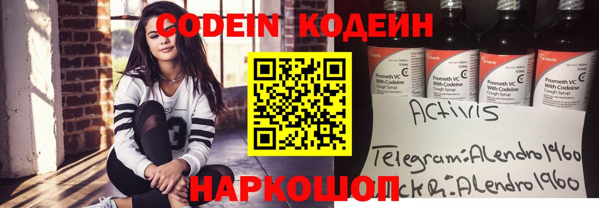 Кодеиновый сироп Lean напиток Lean (лин)  Вход с VPN  Бузулук 